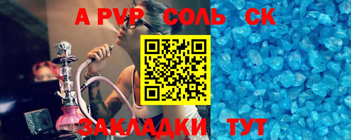 Alpha-PVP СК  Альфа ПВП СК КРИС  Каспийск  A PVP VHQ  Вход с VPN 