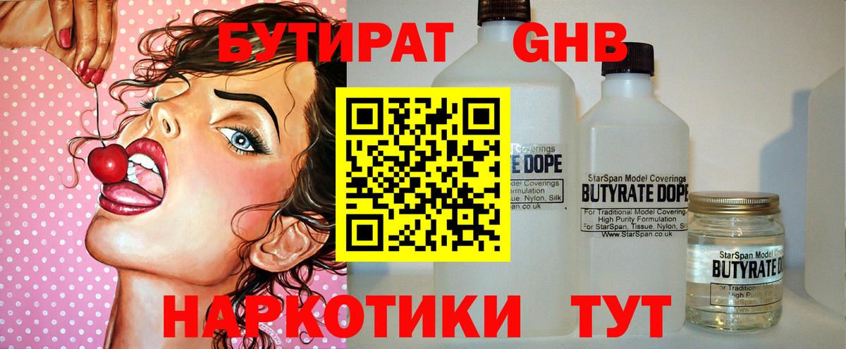 Каспийск  Бутират  Вход с VPN  Бутират 99% 