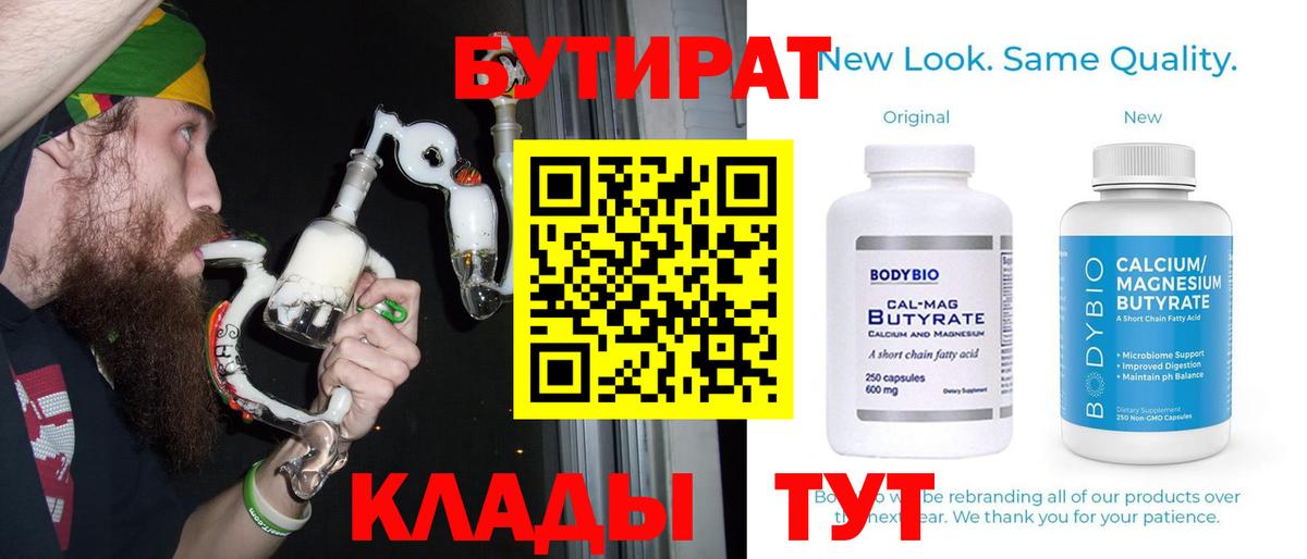 БУТИРАТ оксибутират Каспийск