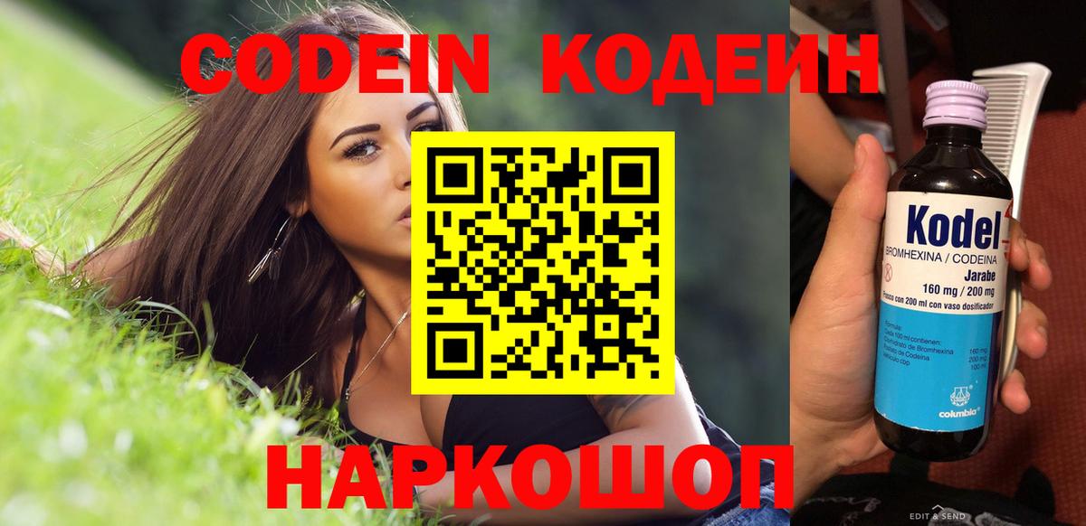 Каспийск  Codein Purple Drank  Вход с VPN 